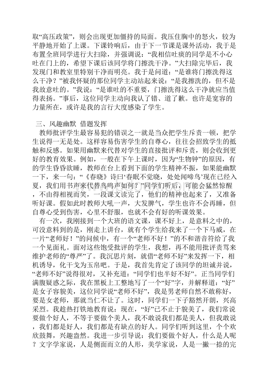 教师的批评艺术.docx_第3页