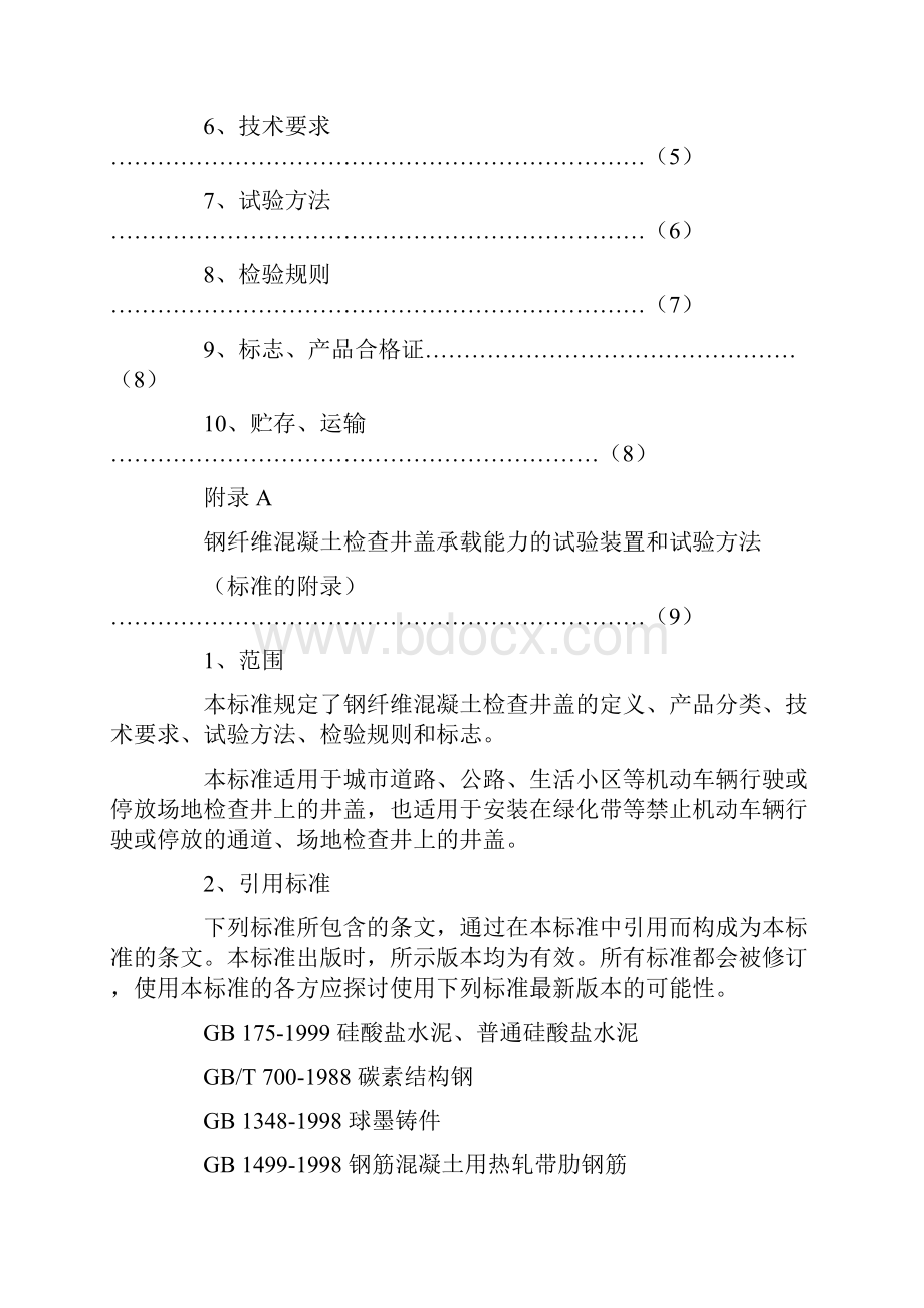 钢纤维混凝土检查井盖JC889.docx_第2页