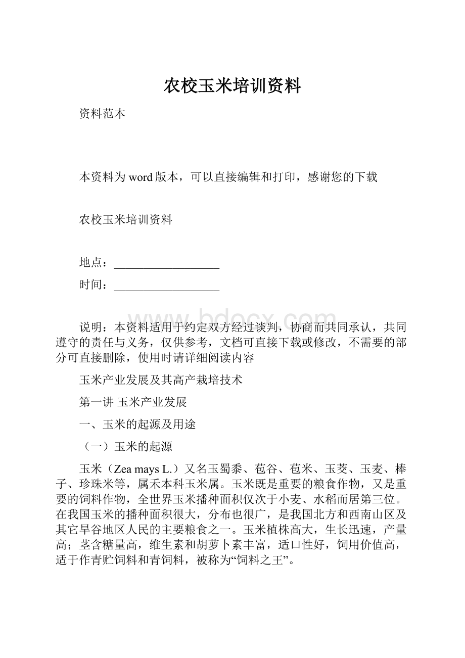 农校玉米培训资料.docx