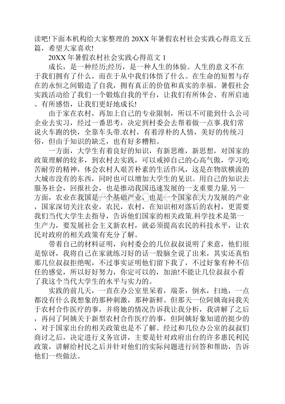 暑假农村社会实践心得.docx_第2页