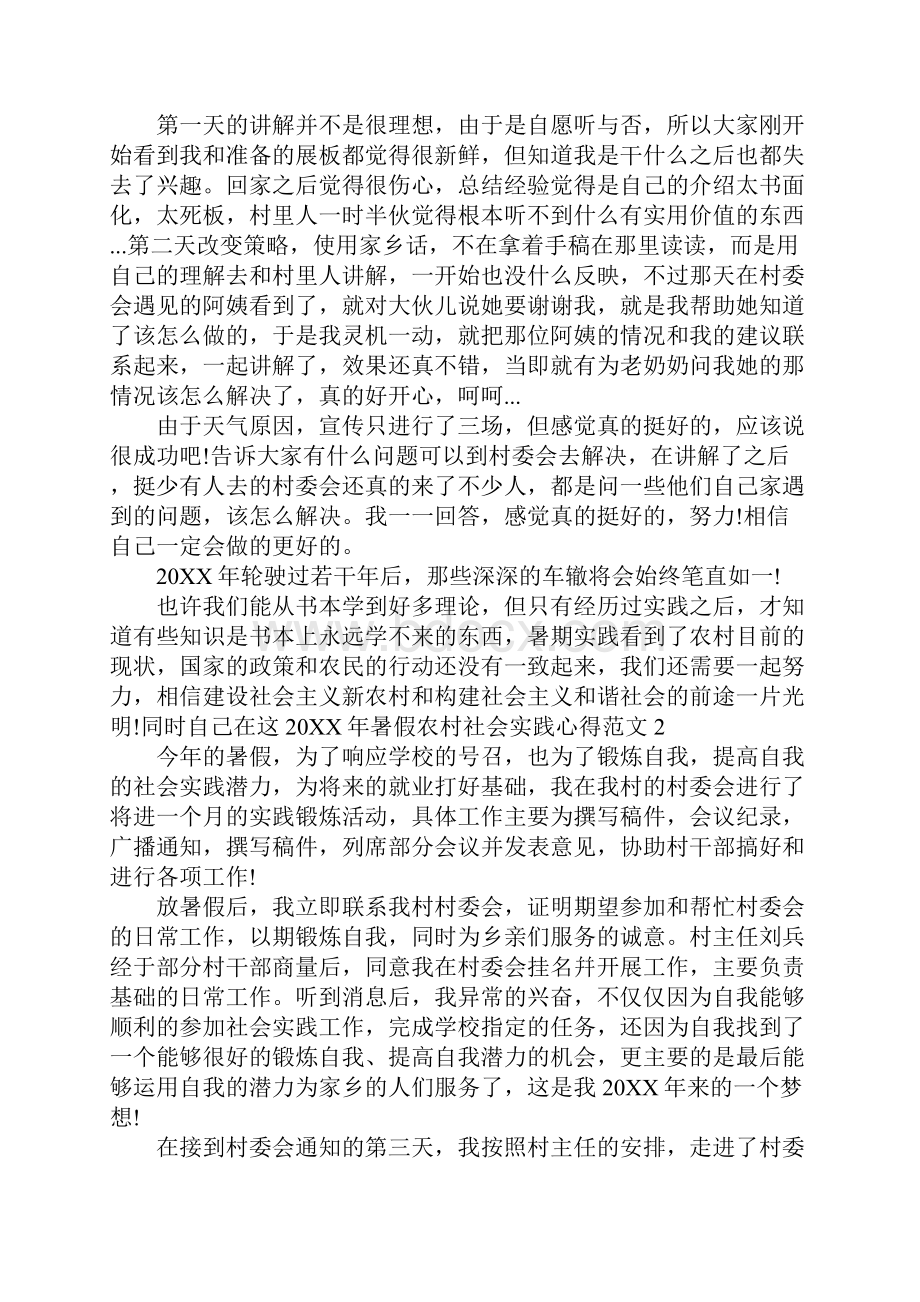 暑假农村社会实践心得.docx_第3页