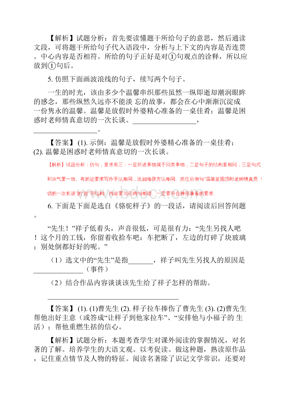 重庆市中考语文试题解析.docx_第3页