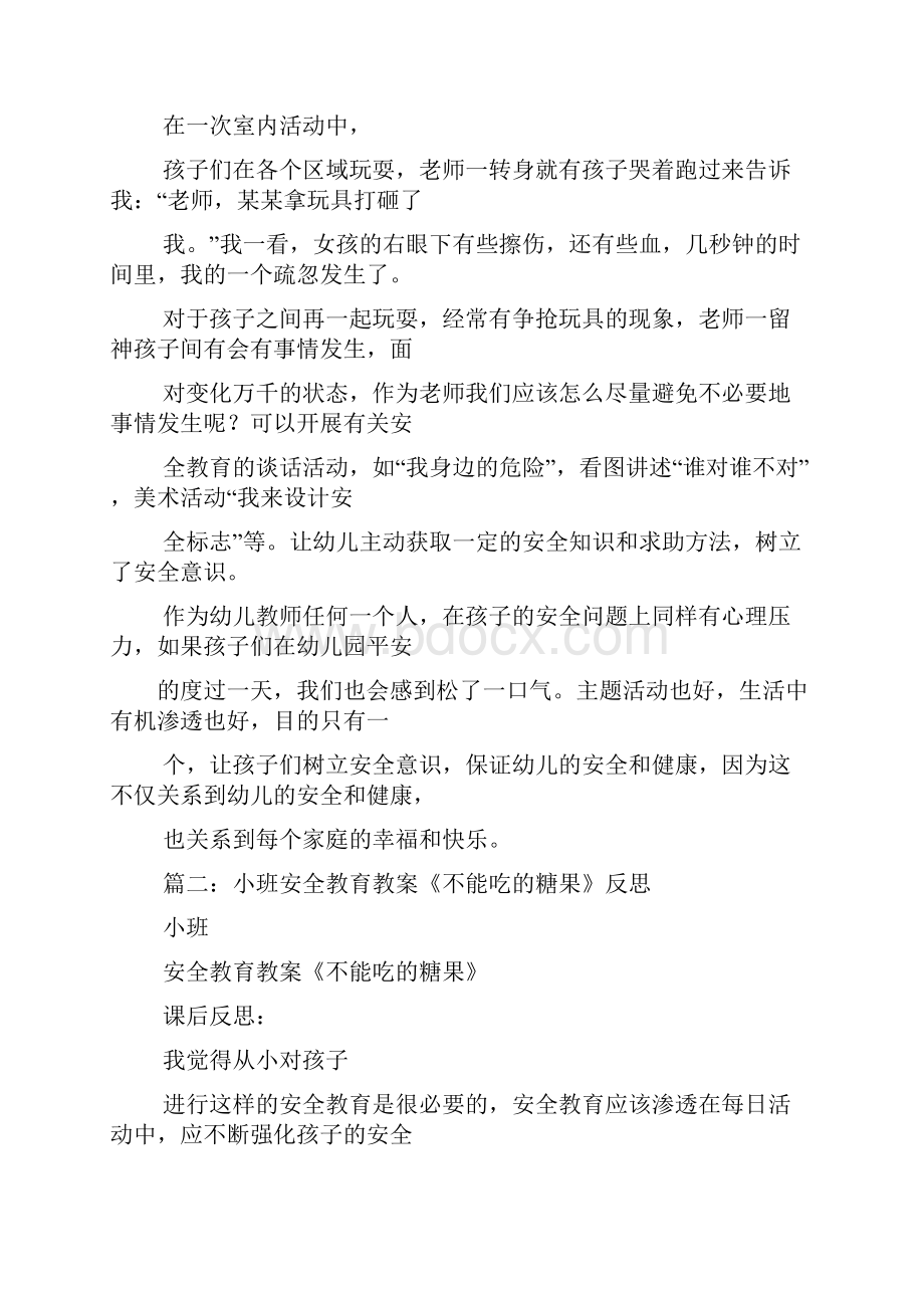 小班教案感冒了反思.docx_第3页