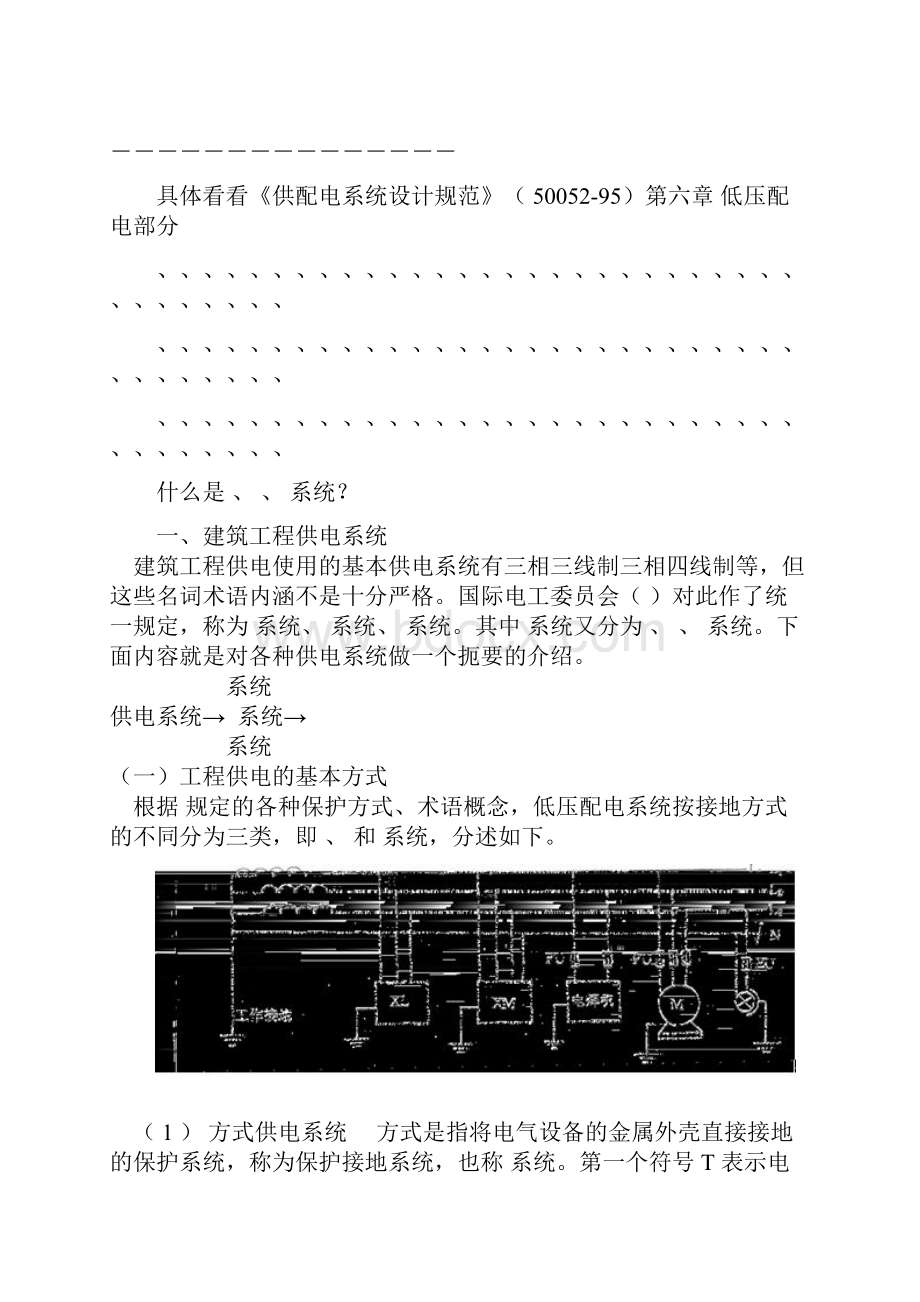 TT系统TN系统IT系统的区别.docx_第3页