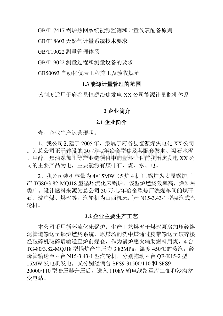 管理制度能源计量管理制度修改版.docx_第3页