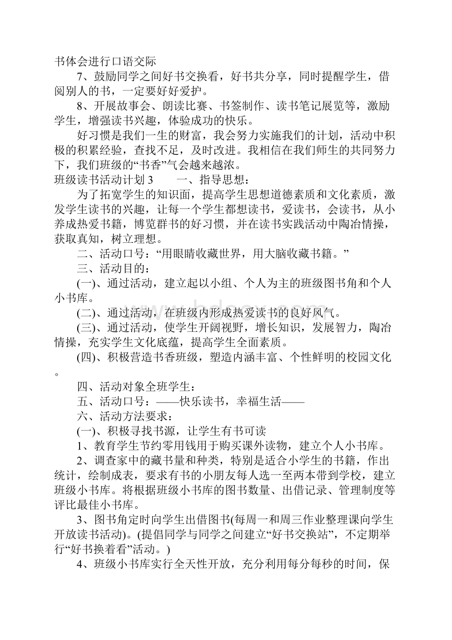 班级读书活动计划10篇.docx_第3页