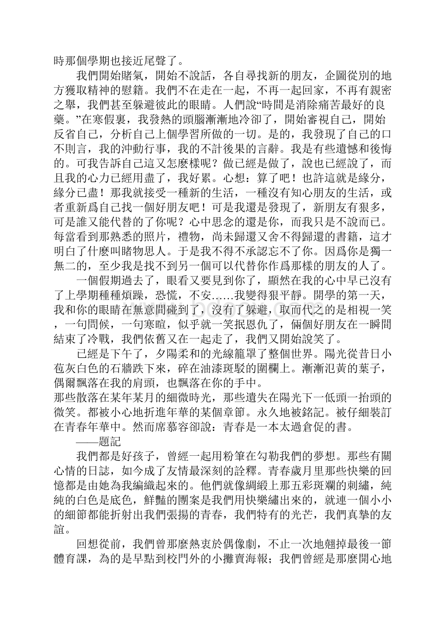 这个冬天我们一起走过高三作文.docx_第2页