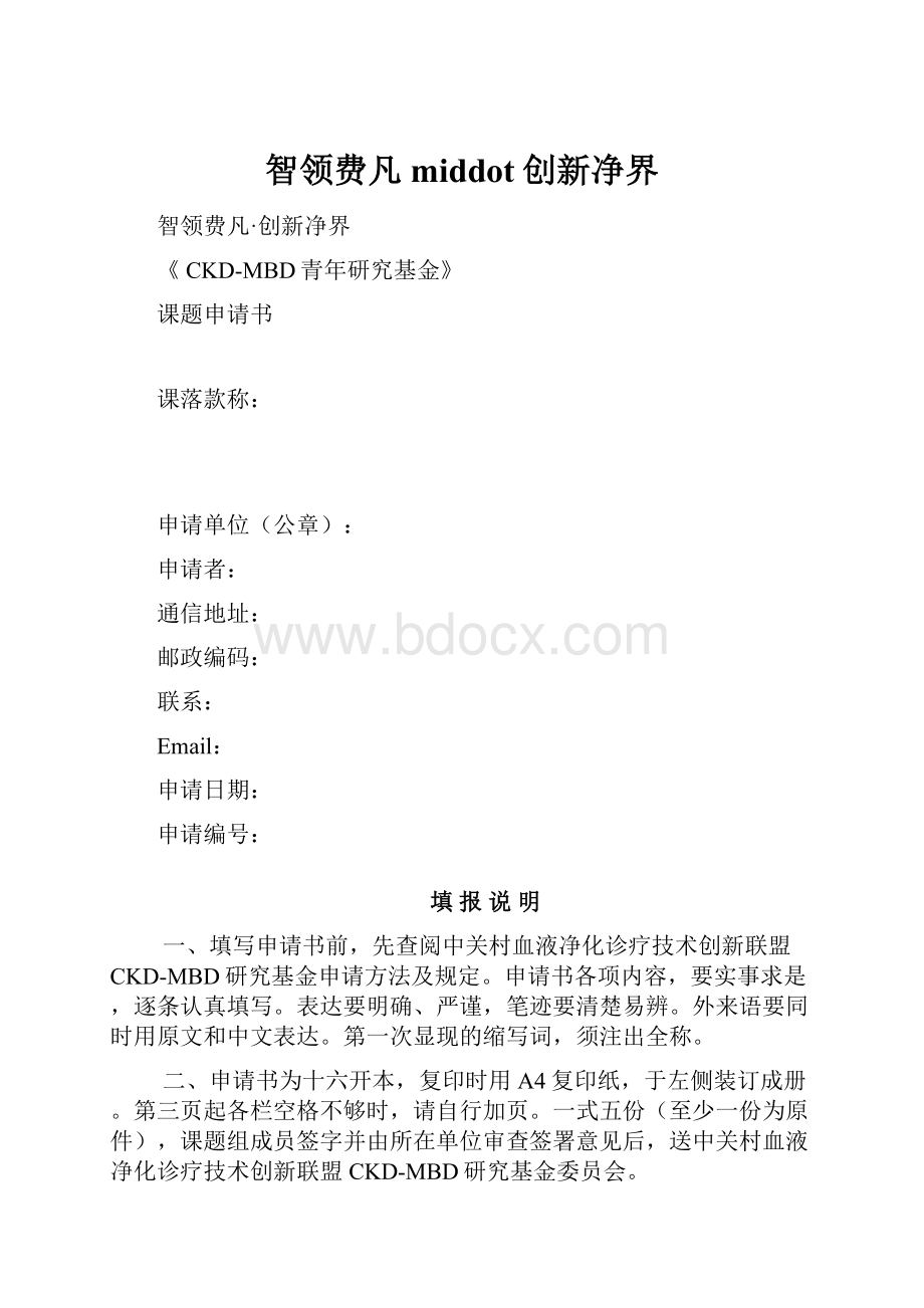 智领费凡middot创新净界.docx