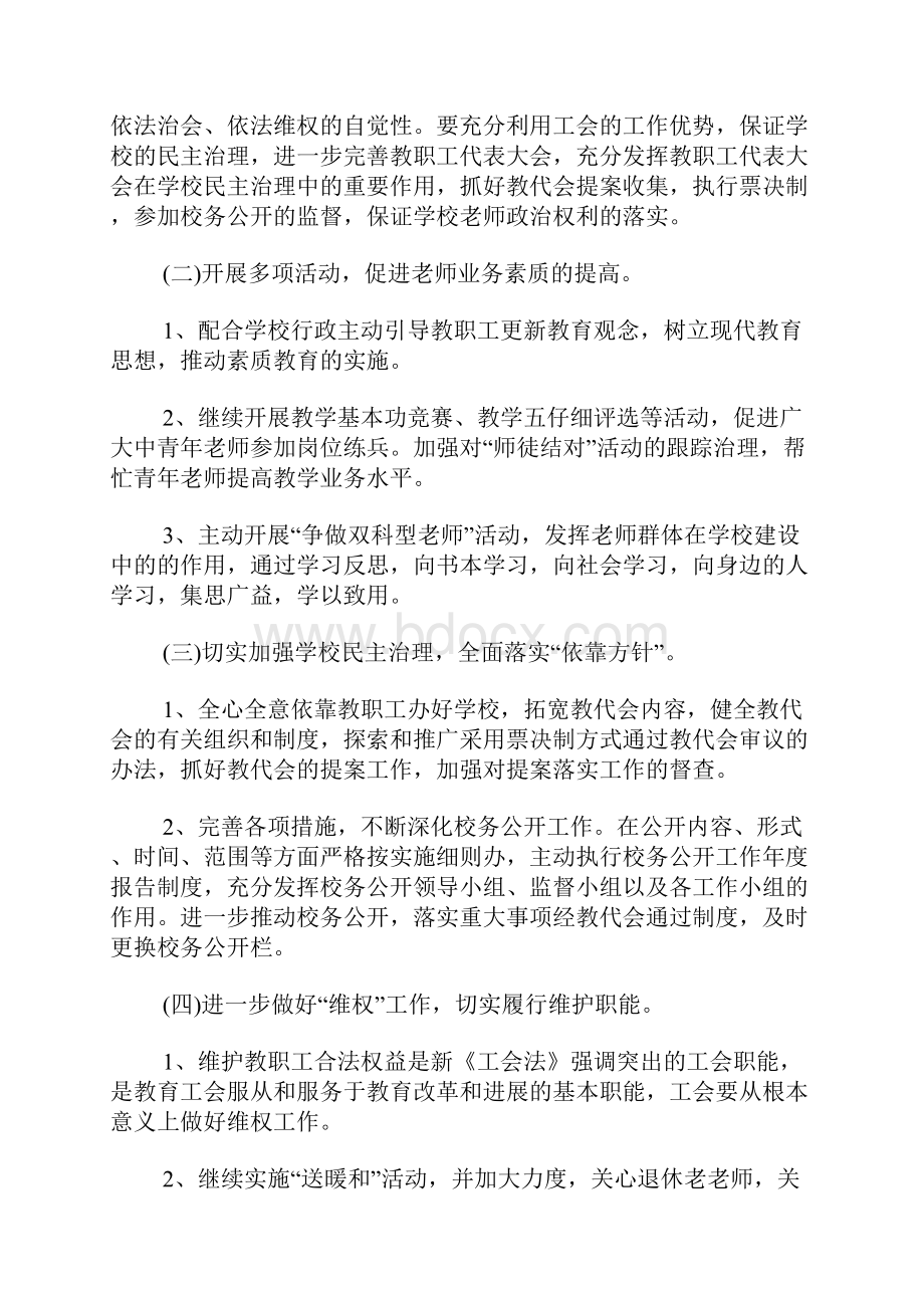 学校工会年度工作计划范文.docx_第2页