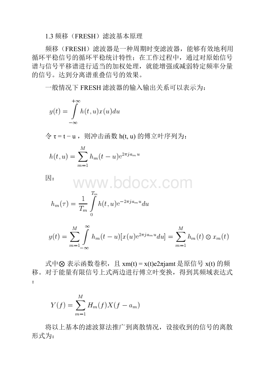 随机信号处理论文.docx_第3页