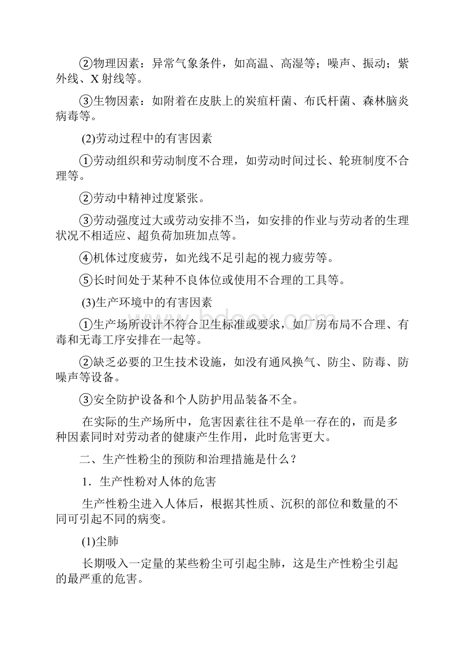 安全教育记录表职业健康培训.docx_第3页