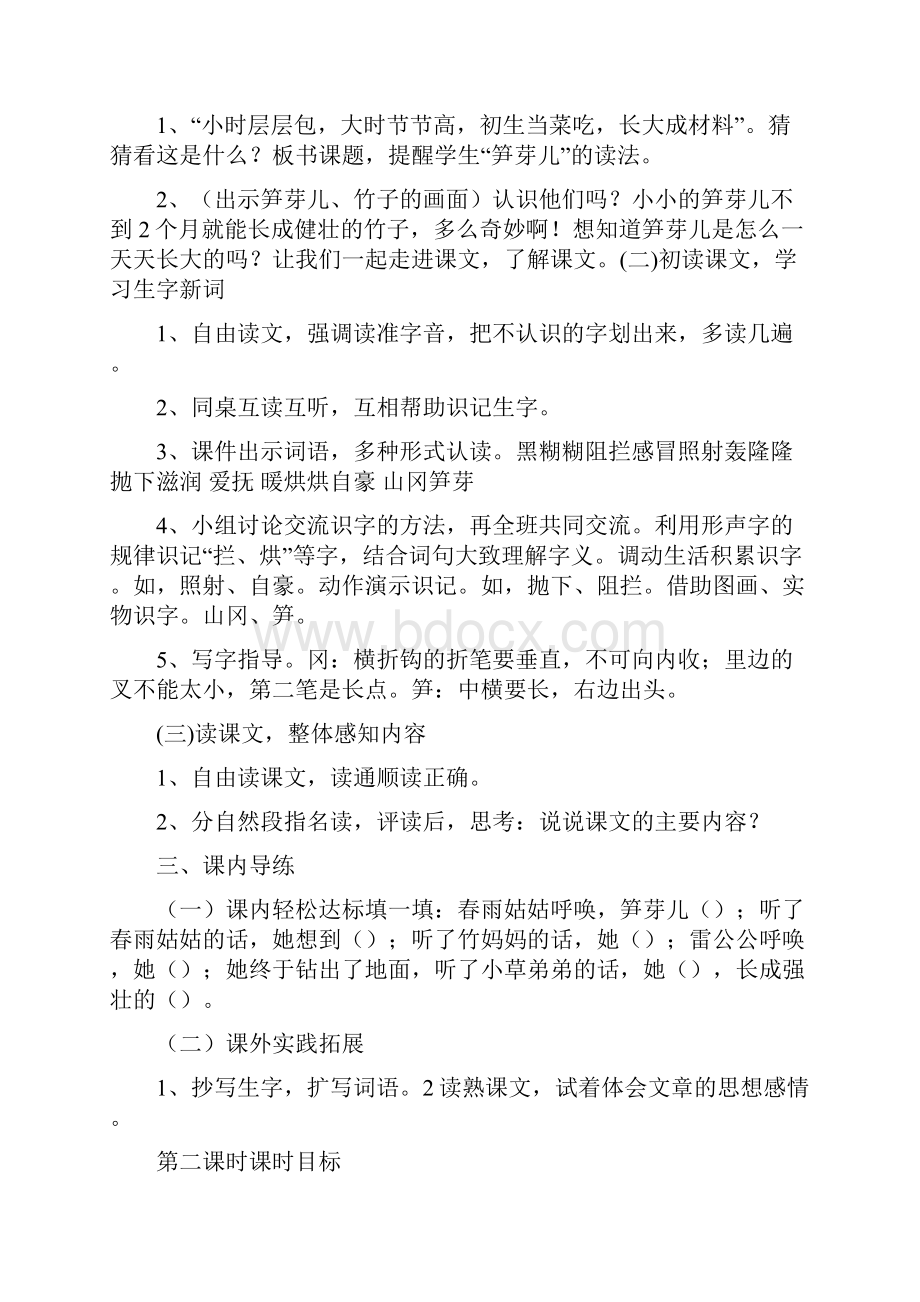 二年级集体备课教案第一单元.docx_第2页