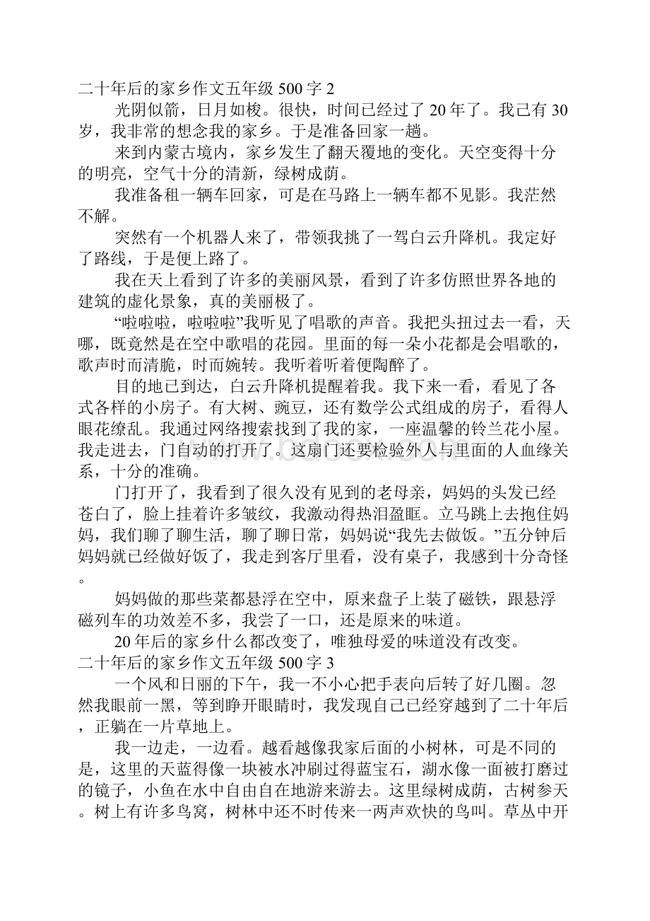 二十年后的家乡作文五年级500字.docx_第2页