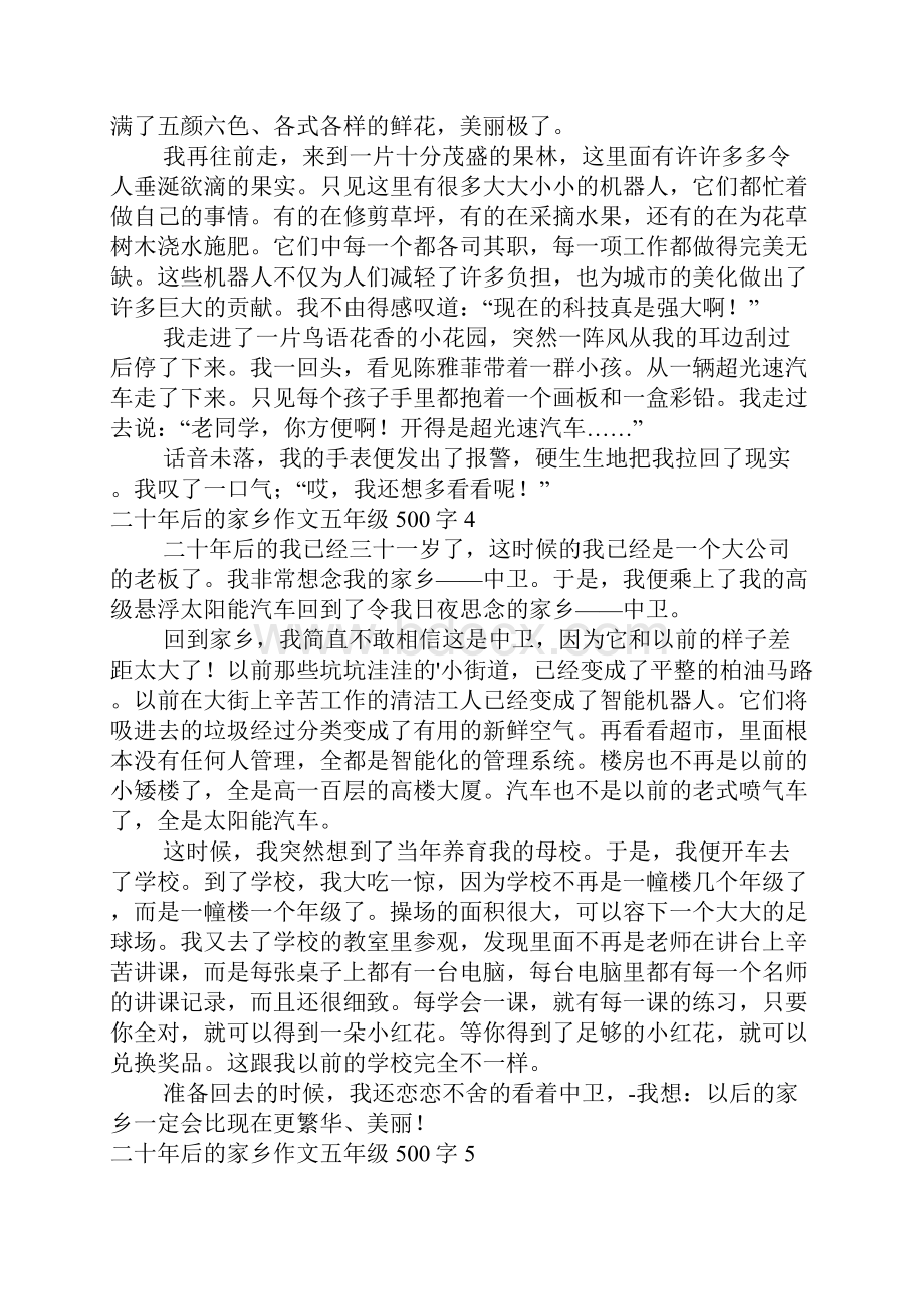 二十年后的家乡作文五年级500字.docx_第3页