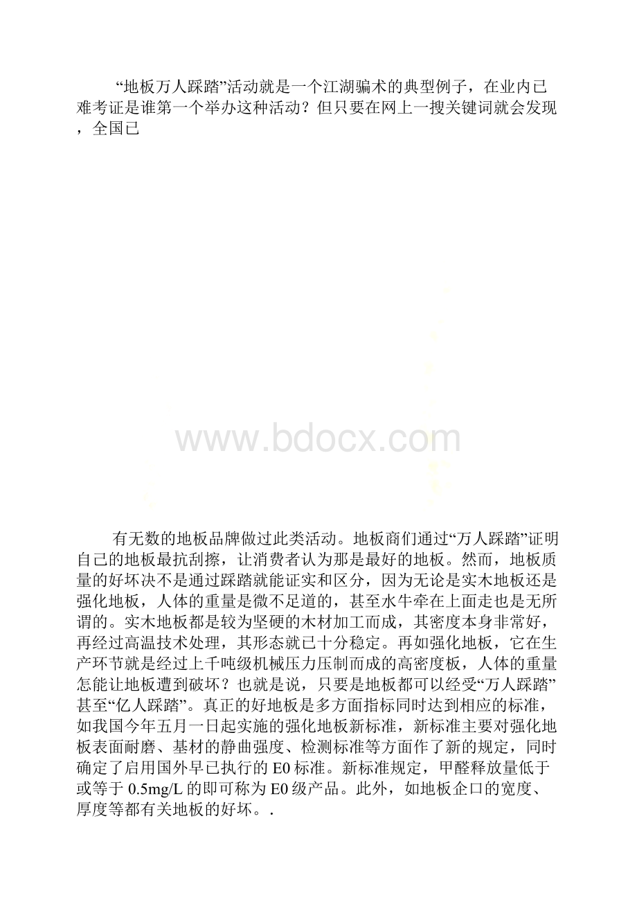 莫把江湖骗术当作体验式营销.docx_第3页