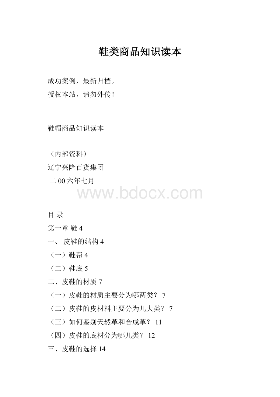 鞋类商品知识读本.docx_第1页