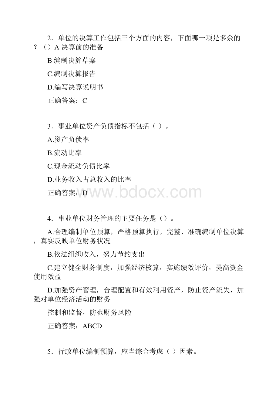 最新会计继续教育试题题库含答案解析BRM.docx_第2页