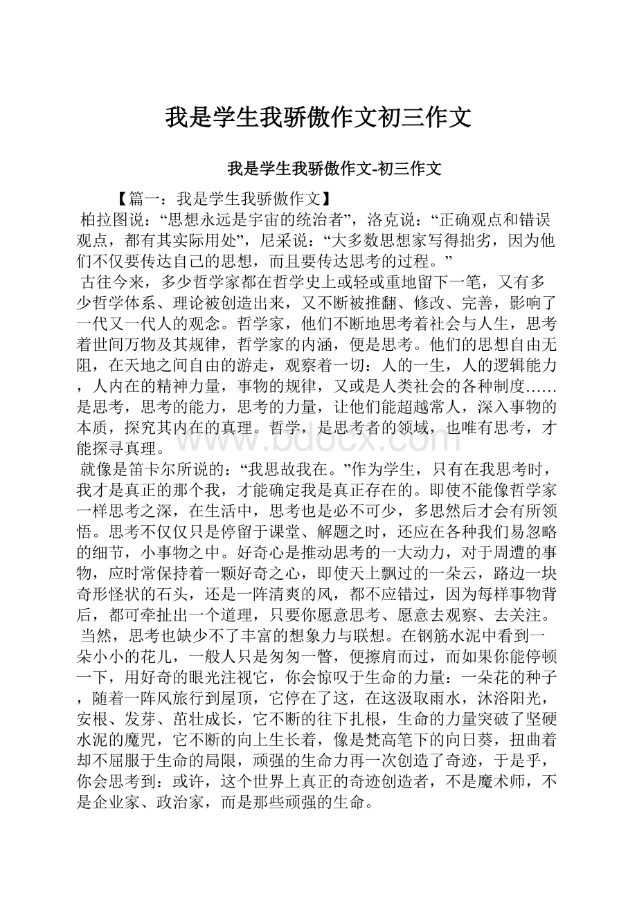 我是学生我骄傲作文初三作文.docx_第1页