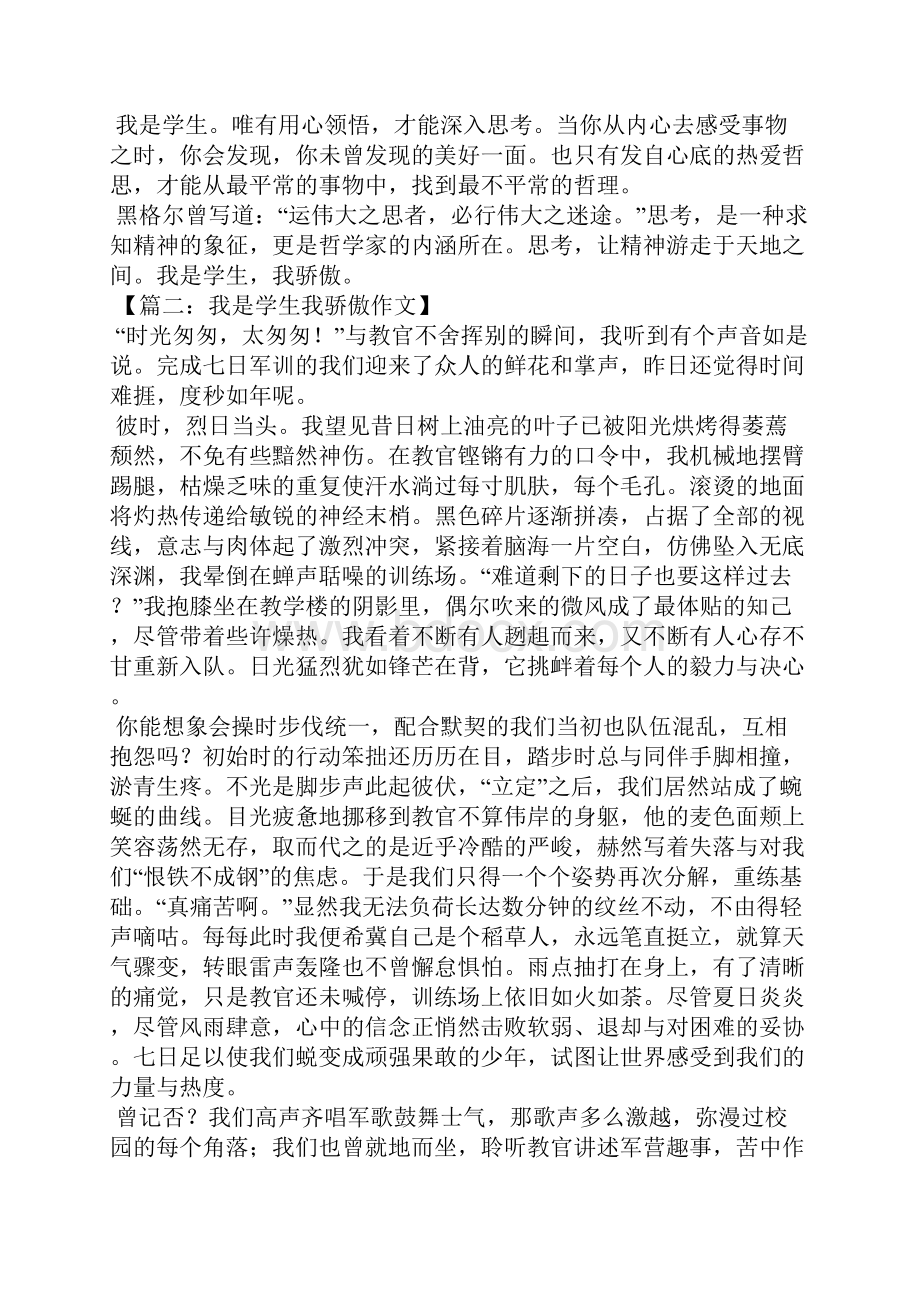 我是学生我骄傲作文初三作文.docx_第2页