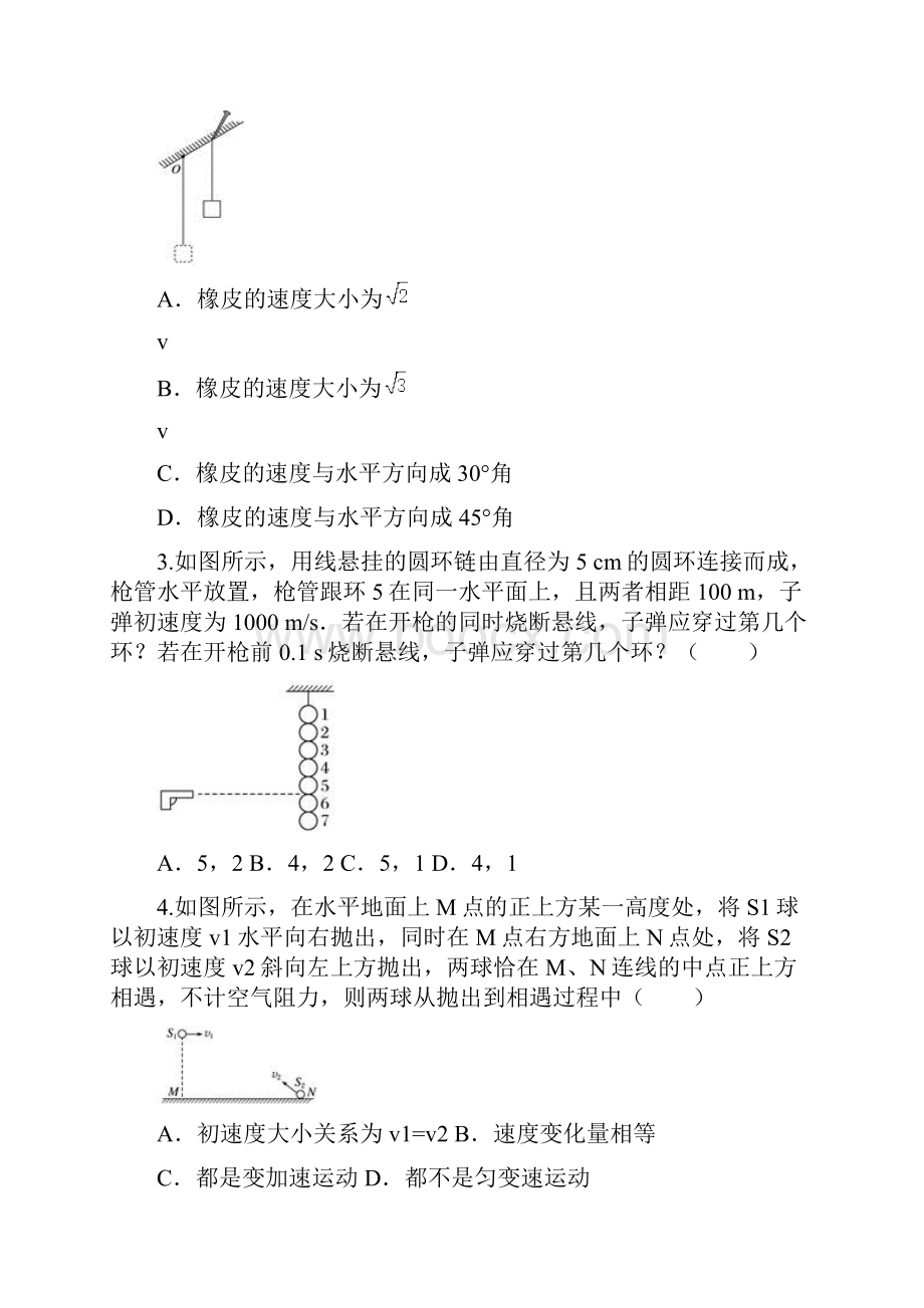 安徽省滁州市定远县育才学校学年高一实验班下学期第一次月考物理试题Word版含答案.docx_第2页