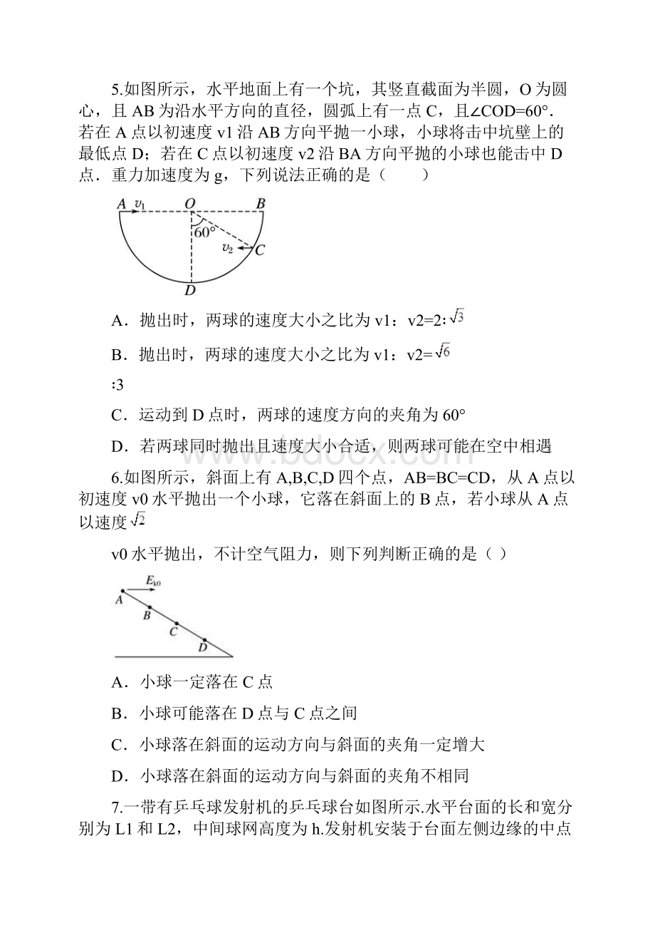 安徽省滁州市定远县育才学校学年高一实验班下学期第一次月考物理试题Word版含答案.docx_第3页