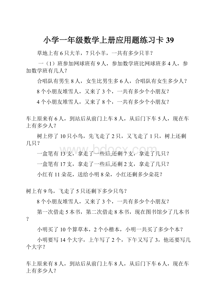 小学一年级数学上册应用题练习卡39.docx