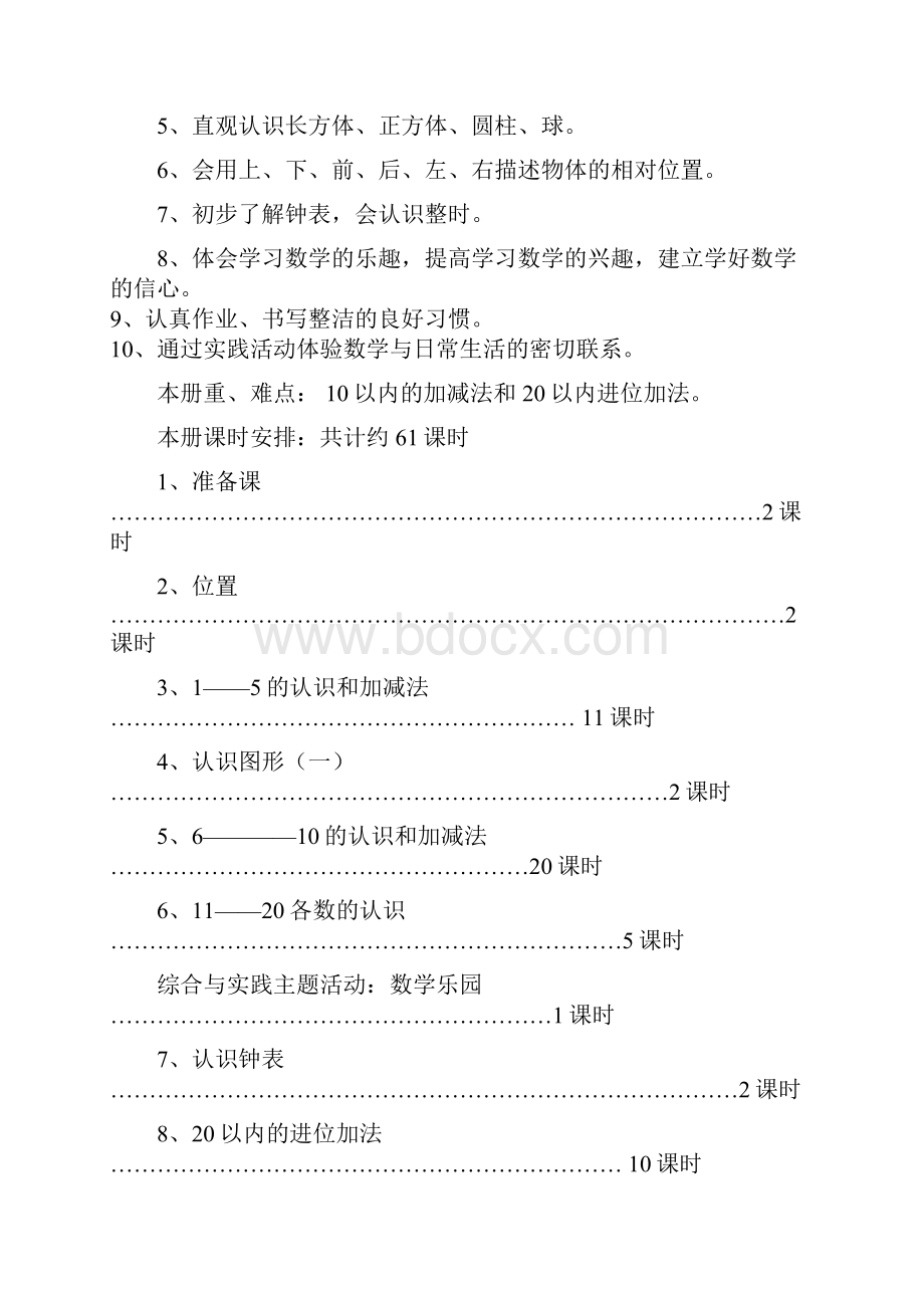 人教版新版一年级数学上册教案.docx_第2页