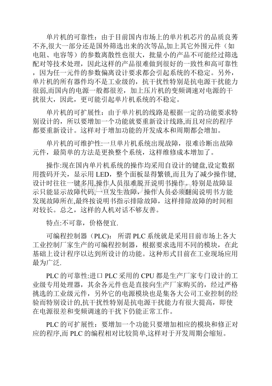 基于PLC四人抢答器系统设计.docx_第3页