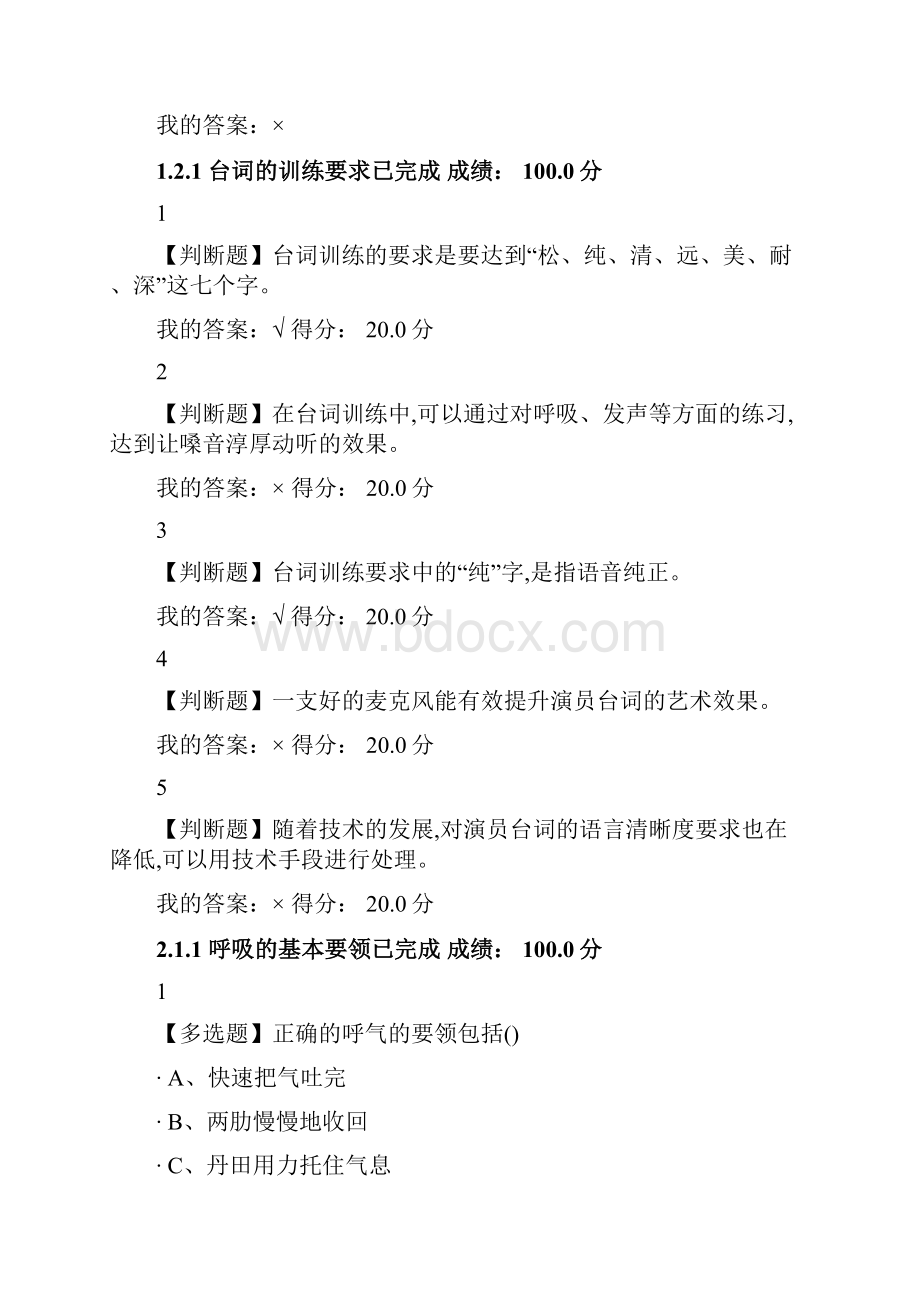 影响力从语言开始章节答案.docx_第2页