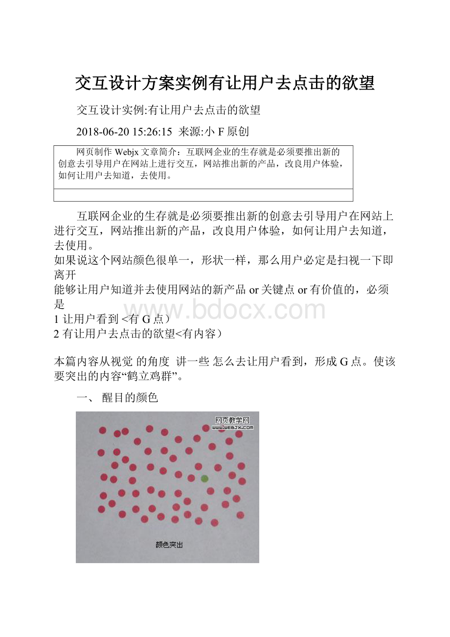 交互设计方案实例有让用户去点击的欲望.docx