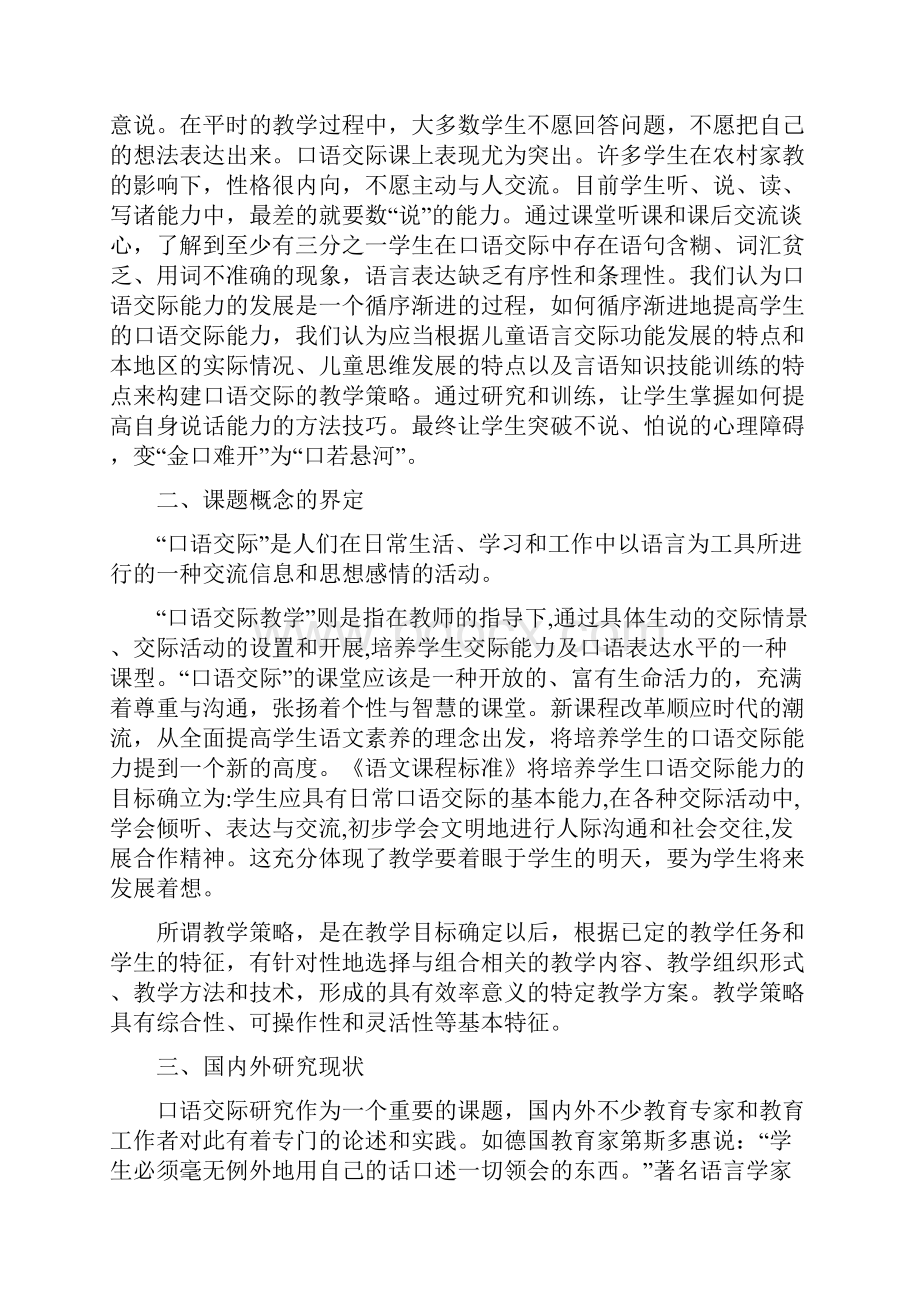 小学语文口语交际教学的研究课题研究报告.docx_第2页