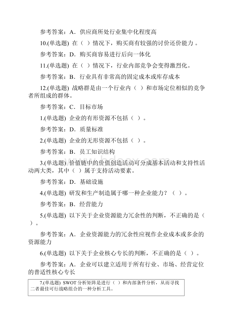 最新企业战略管理随堂练习.docx_第3页