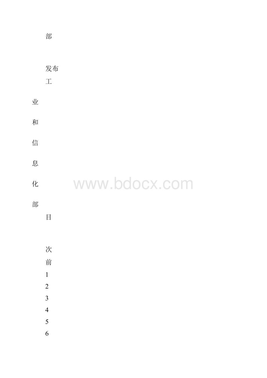 电力燃煤发电企业行业清洁生产评价指标体系.docx_第3页