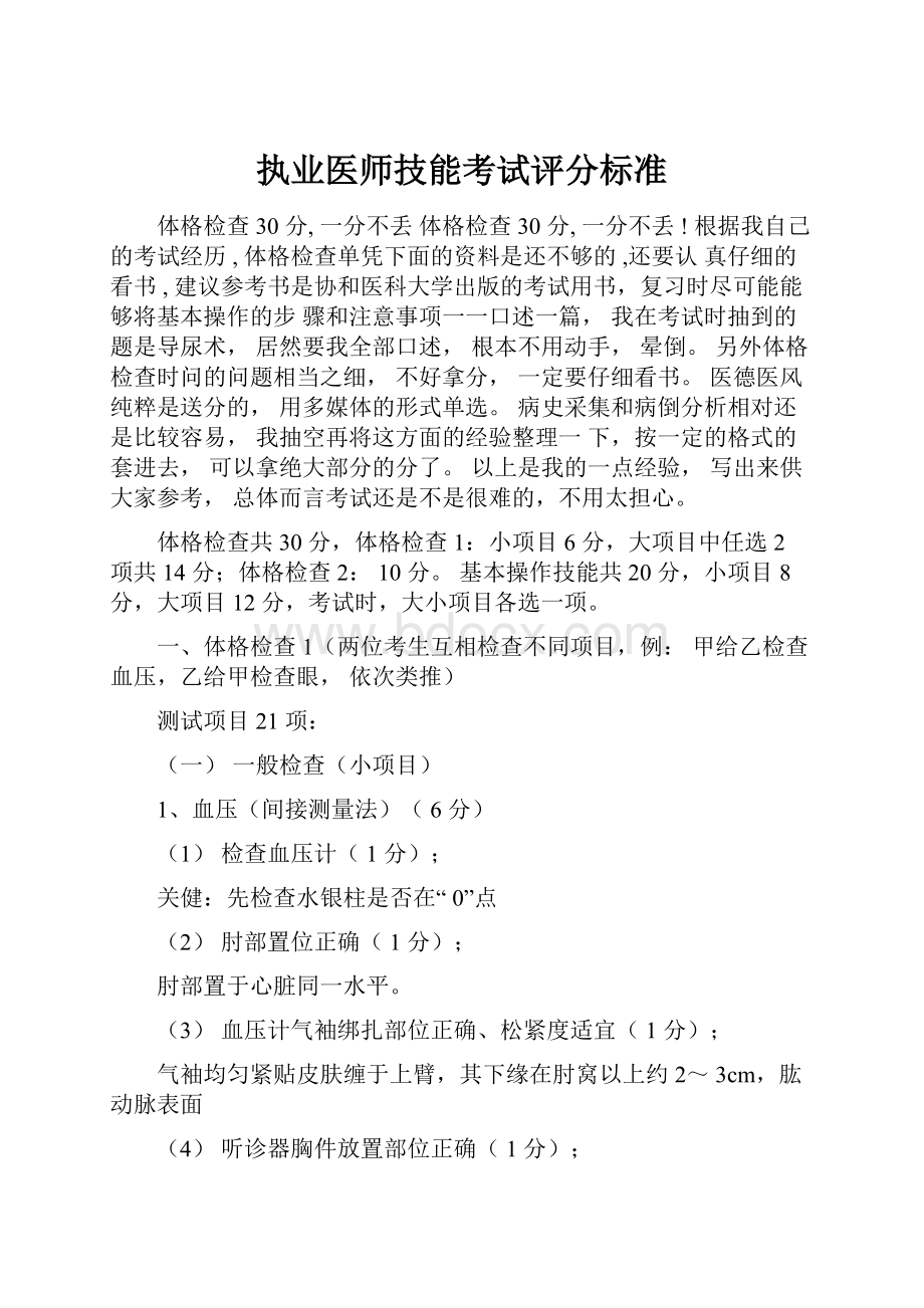 执业医师技能考试评分标准.docx_第1页