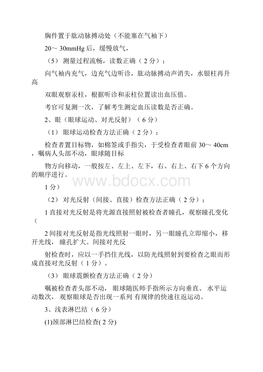 执业医师技能考试评分标准.docx_第2页