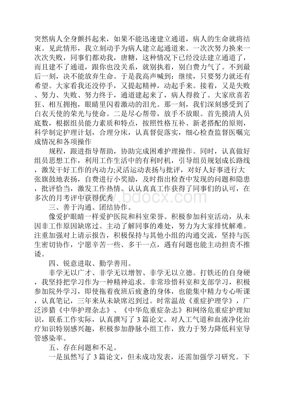 护士述职报告范文精选5篇.docx_第2页