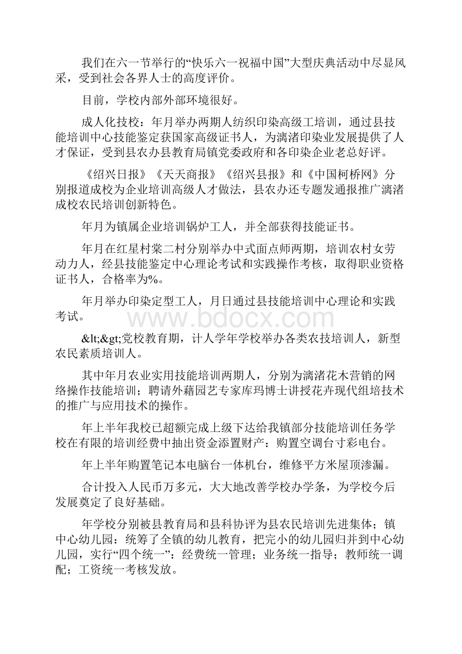 在新学年教师会上的讲话.docx_第3页