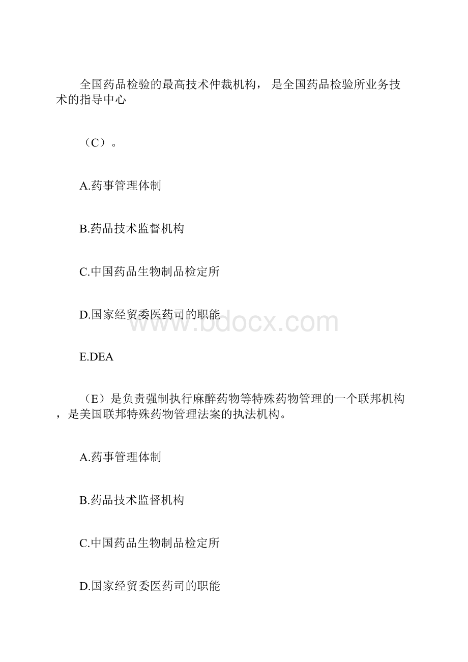 执业药师考试药事管理与法规试题及答案资料p.docx_第3页