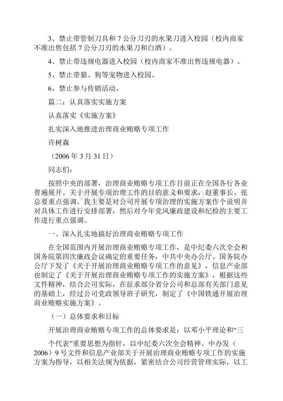 落实七个全面过硬实施方案.docx_第2页