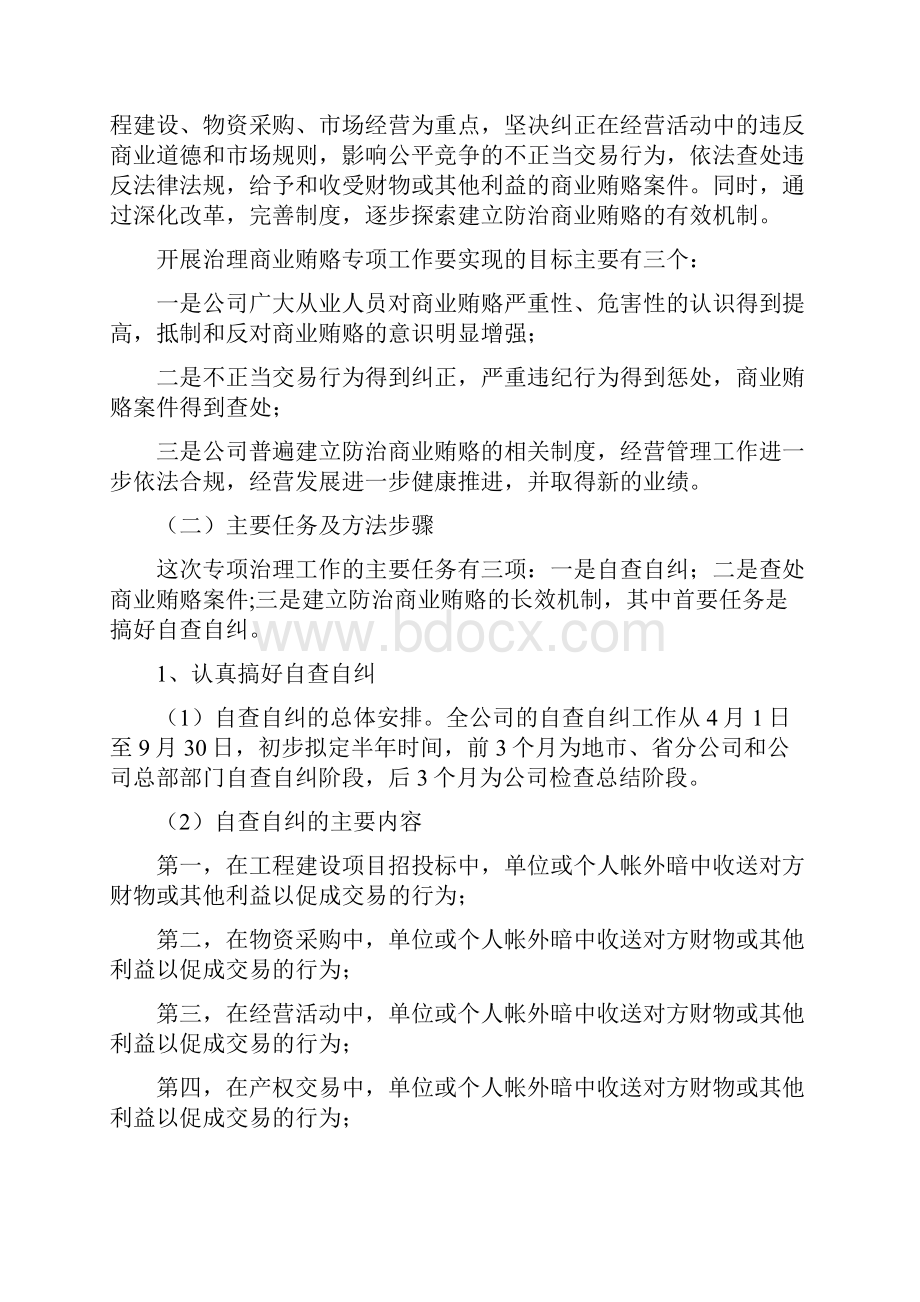 落实七个全面过硬实施方案.docx_第3页