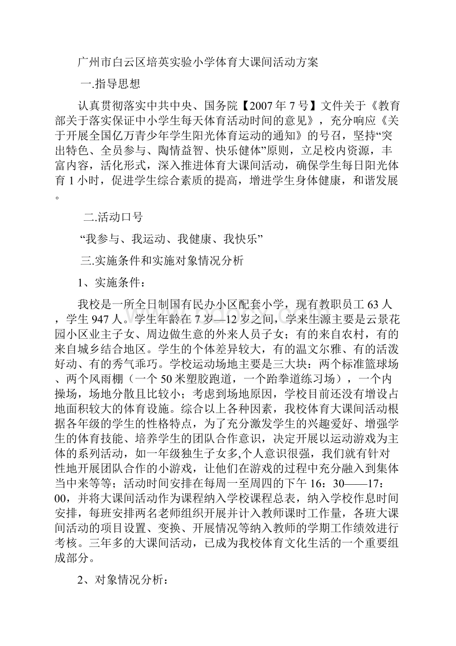 体育大课间活动资料.docx_第2页