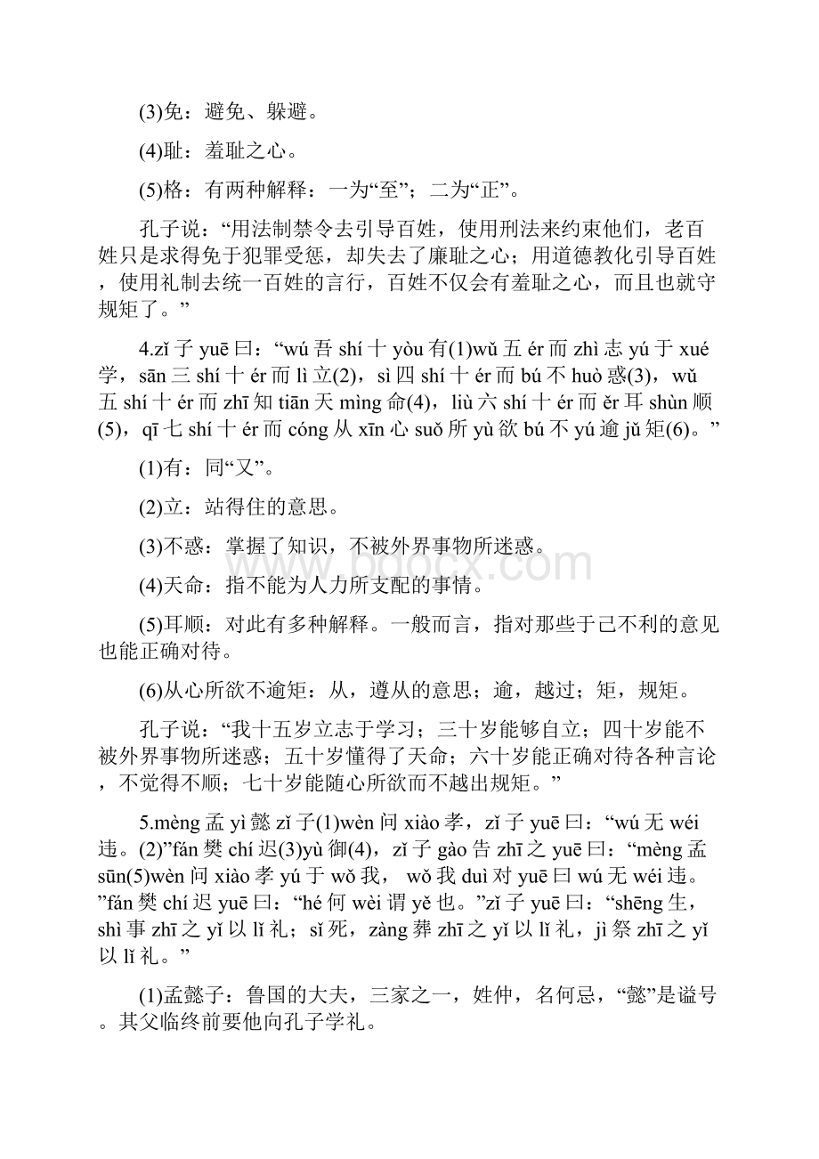 《论语》为政篇带拼音注释译文.docx_第2页