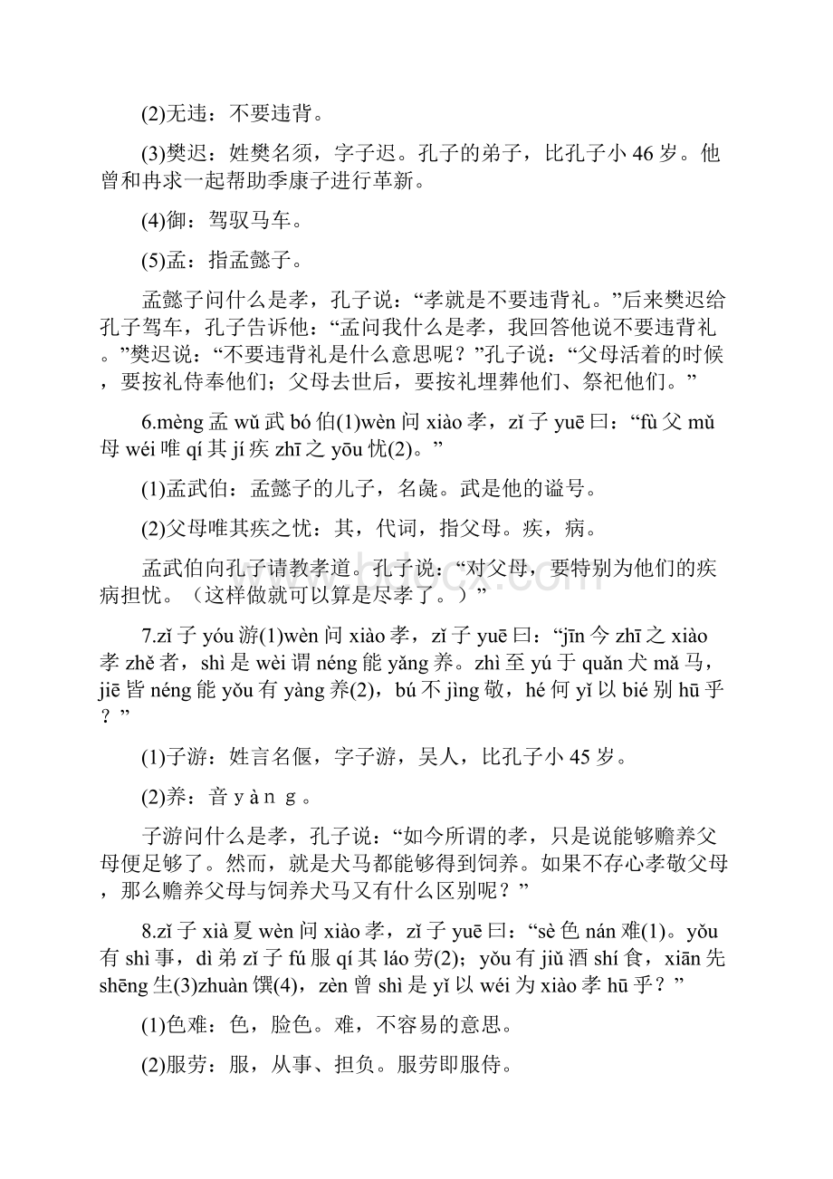 《论语》为政篇带拼音注释译文.docx_第3页