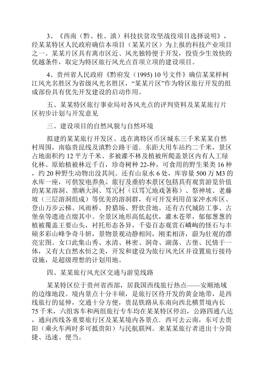 某度假村开发建设可研报告与经济评判.docx_第2页