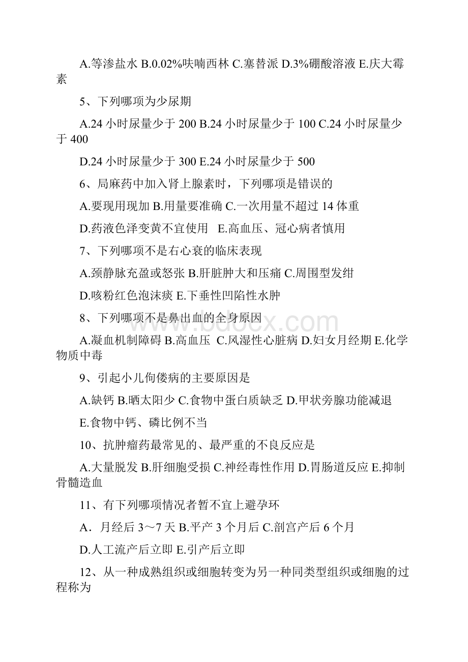 医院招聘护士考试试题大全.docx_第2页