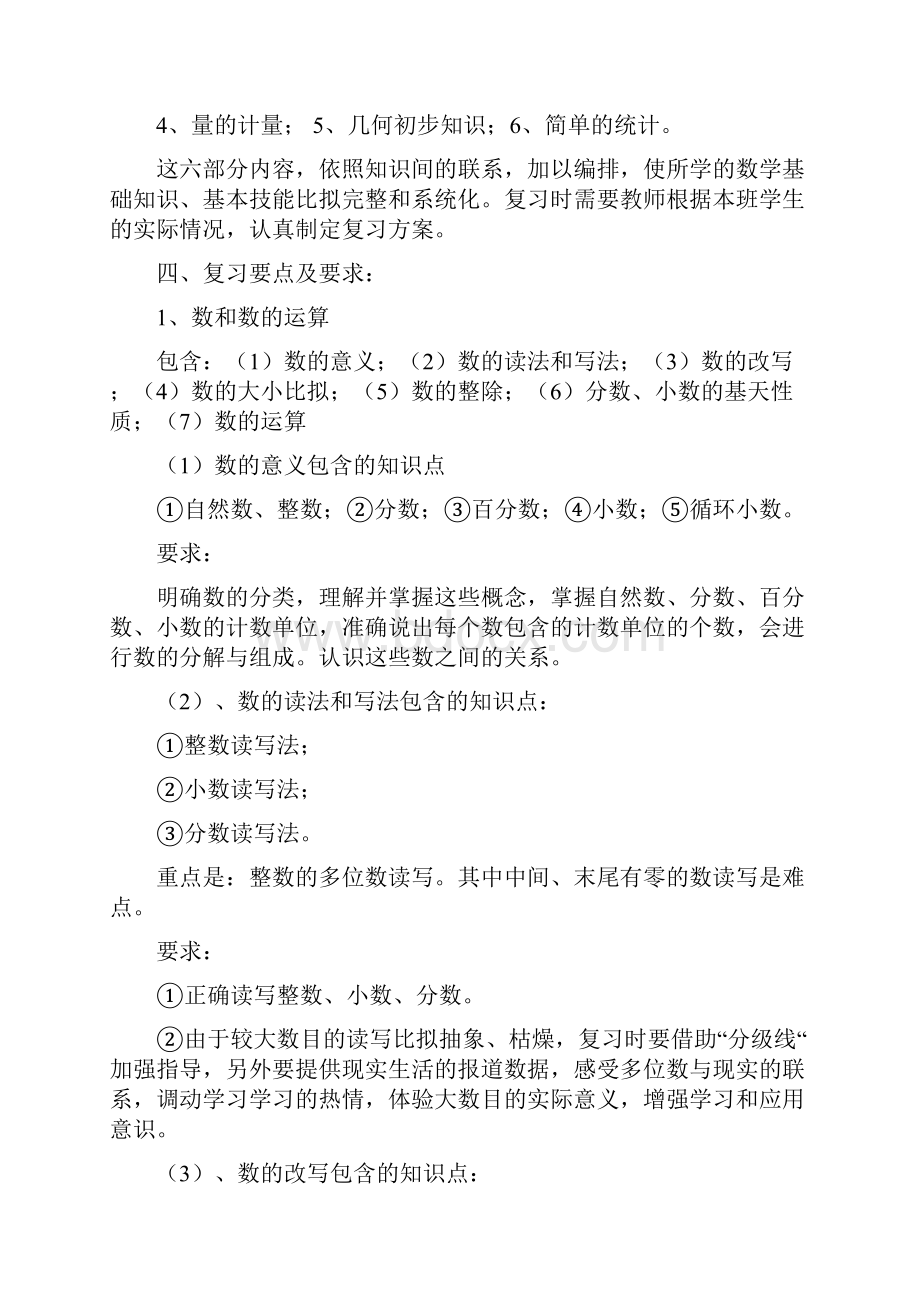 小学毕业班数学考试复习指导纲要.docx_第2页