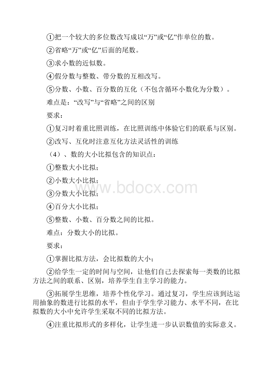 小学毕业班数学考试复习指导纲要.docx_第3页