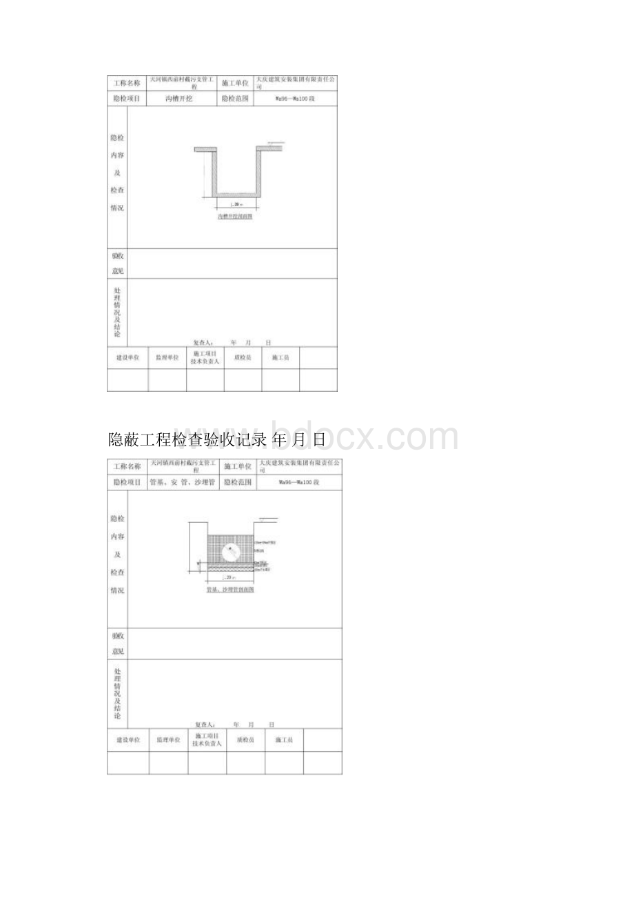 精品污水管道检查井工序报验精.docx_第3页