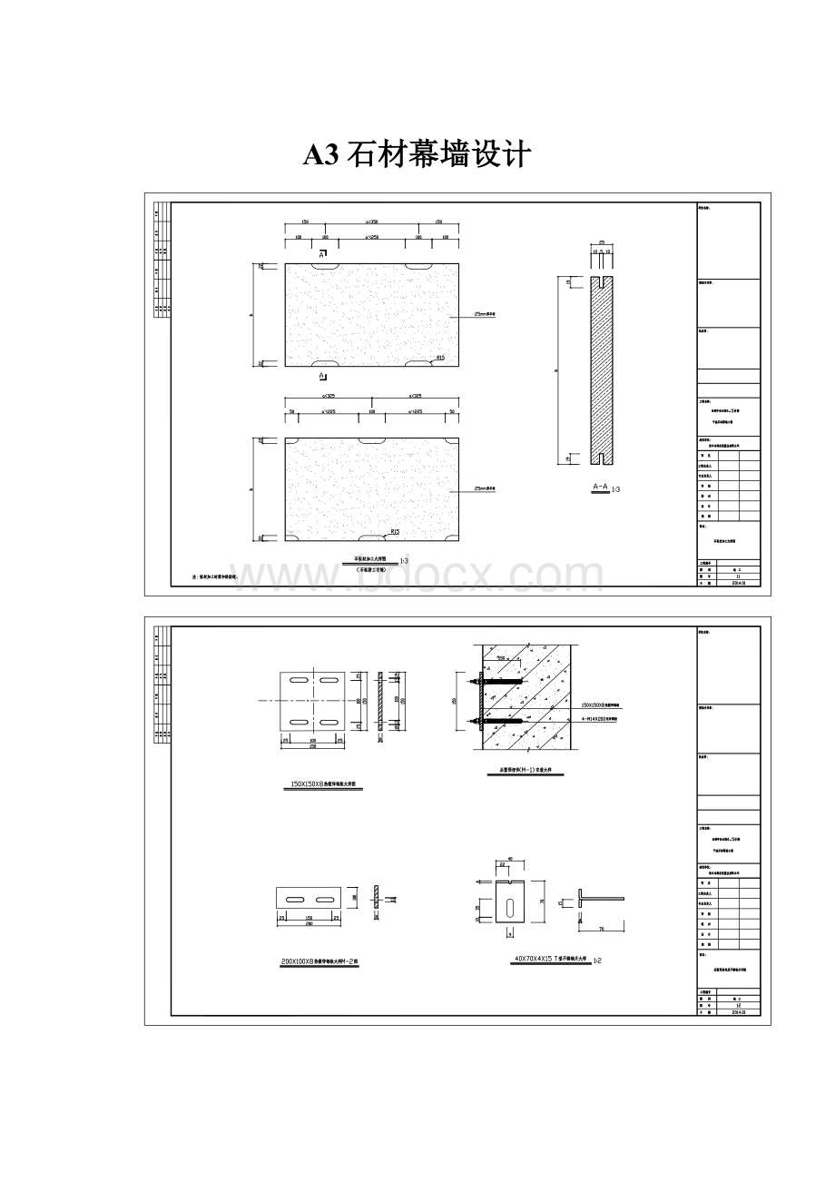 A3石材幕墙设计.docx_第1页