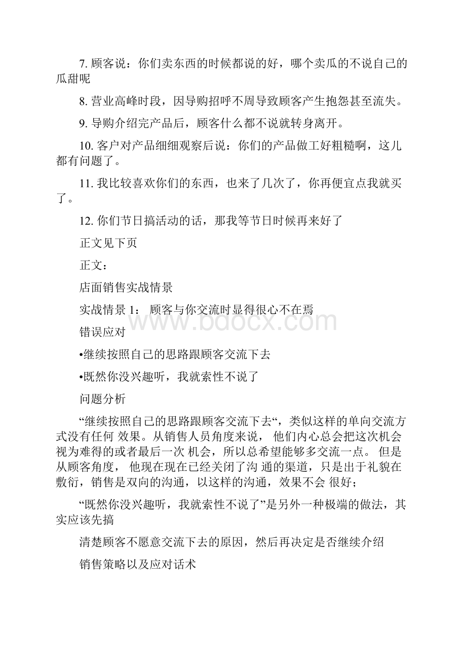 店面销售话术.docx_第2页